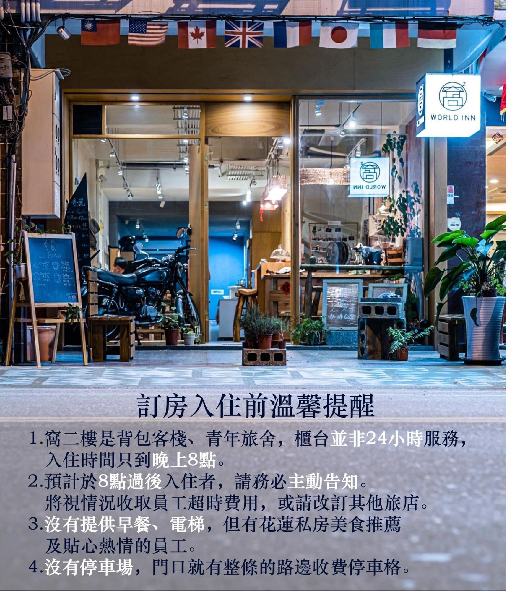 World Inn 窩二樓小客棧民宿 Hualien Eksteriør billede